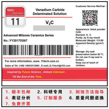 Mxenes Series V2C Delaminated Roliding раствор